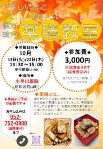 薬膳教室チラシ