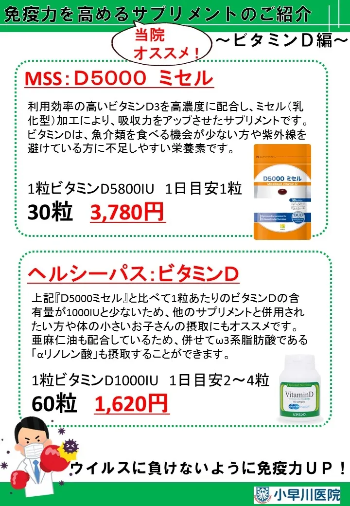 ビタミンDサプリメント