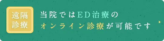 遠隔診療
