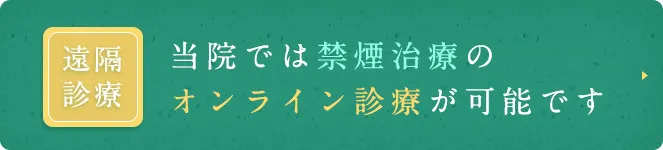 遠隔診療